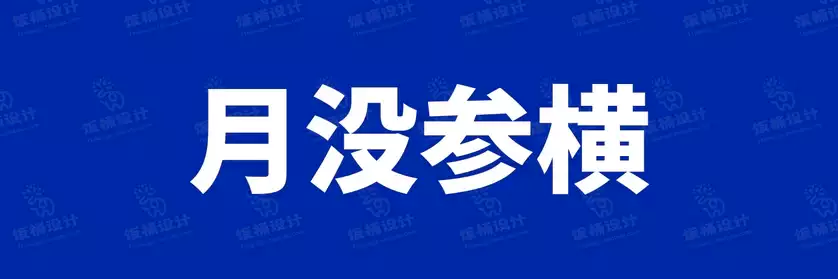 2774套 设计师WIN/MAC可用中文字体安装包TTF/OTF设计师素材【1636】